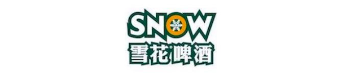 雪花啤酒